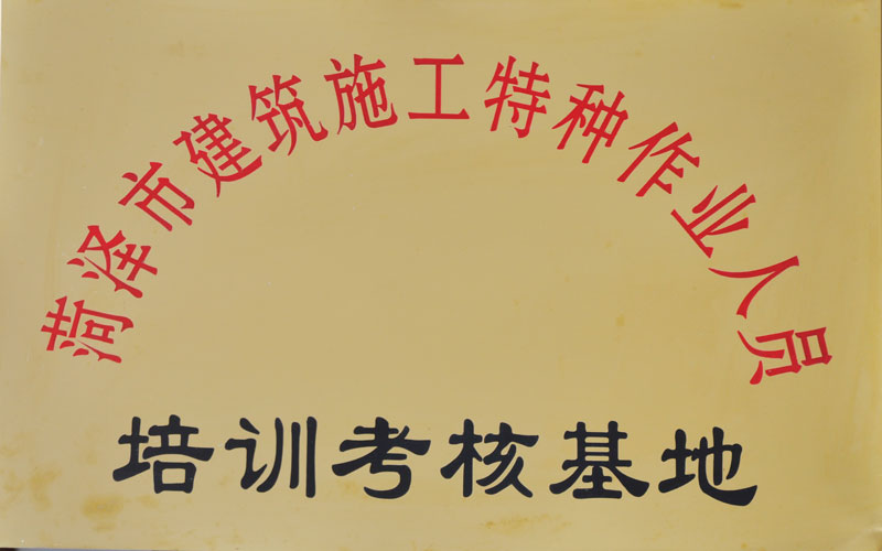 建筑技工学校