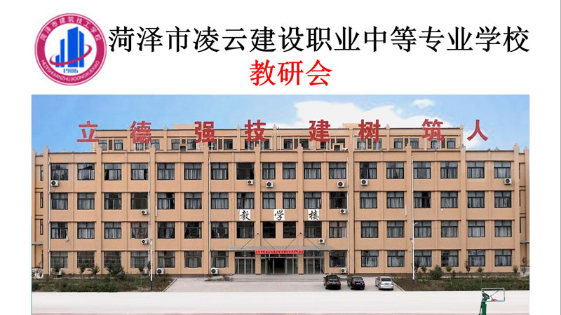 教务教研